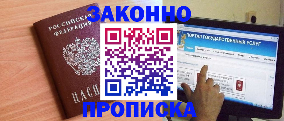 прописка для школы в Оренбурге