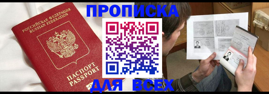 прописка законно в Оренбурге